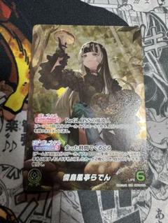 ホロライブカード 最安値 儒烏風亭らでん OUR UR】hBP04-025 儒烏風亭らでん | hololive OFFICIAL CARD GAME
