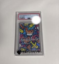 ポケモンカード シャリタツ ar PSA10