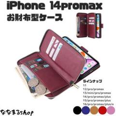 iPhone 14 promax　スマホケース　ワインレッド　財布　ストラップ付