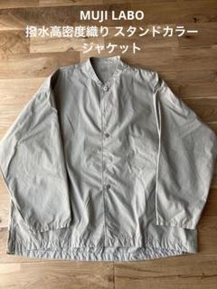 MUJILABO 撥水高密度織りスタンドカラージャケット　カーキ　L-XL MUJILABO 撥水高密度織りスタンドカラージャケット 男女兼用 L-XL