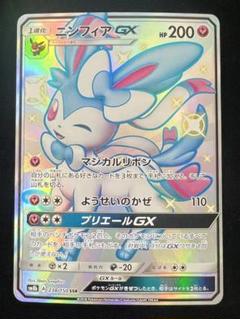 2025年最新】ニンフィアGX ssr sm8b gxウルトラシャイニー 238