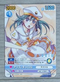ガレージキット　ARIA アリス・キャロル アリス・キャロル（ARIA）