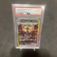 テラスタルフェス　ブラッキーsar1枚(psa10) PSA10】 ブラッキーex (SAR) {217/187} [SV8a/テラスタルフェス