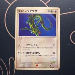 2025年最新】ポケモンカードレックウザ003の人気アイテム - メルカリ