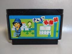 ファミコン さんまの名探偵 - メルカリ