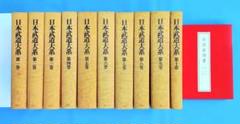 日本武道大系全10巻（別巻2冊付き）
