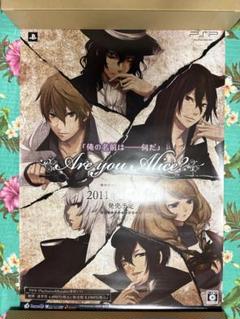 Are you Alice? B2 ポスター 非売品 PSP