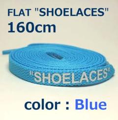 靴紐 ブルー 160cm 靴ひも シューレース shoelaces ロゴ