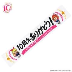 アイカツ！スタイル　かがやきのジュエルサインタオル アイカツ！スタイル かがやきのジュエルサインタオルの