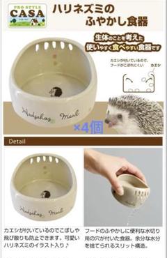 ハリネズミのふやかし食器 4個セットのサムネイル