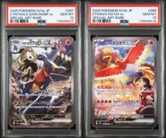 シロナのガブリアス、ヒビキのホウオウ2連番PSA10 シロナのガブリアス、ヒビキのホウオウ2連番PSA10 - メルカリ