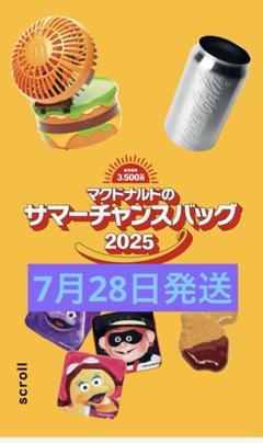 マクドナルド◆サマーチャンスバッグ2025夏◆グッズのみ