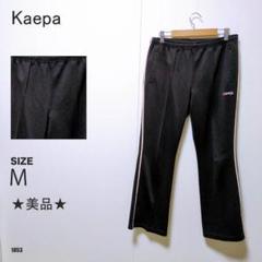 Kaepa ケイパ ジャージパンツ トラックパンツ ブラック 美品 ダンス ジム