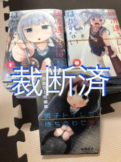 阿波連さんははかれない 全巻(初版) その他読み切り 阿波連さんははかれない 全巻