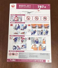 2025年最新】安全のしおり 航空の人気アイテム - メルカリ