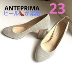 極美品【アンテプリマ】ビジュー パンプス ハイヒール