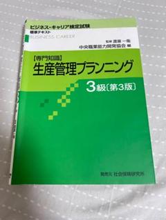生産管理オペレーション3級　2冊セット 楽天市場】生産管理オペレーション3級テキストの通販