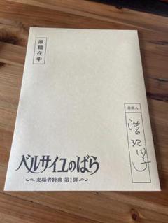 2025年最新】池田理代子 複製の人気アイテム - メルカリ