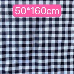 生地　50*160cm ギンガム　黒　ハンドメイド　手芸　手作り　入学入園