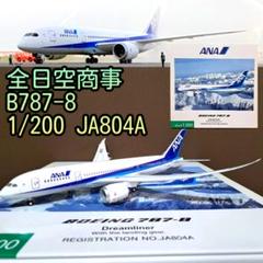 全日空商事ANA B787 Dreamliner 初就航記念　1/200 飛行機模型]全日空商事 ANA B787-8 JA825A 1/200 - YouTube