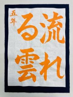 書道 手本集 半紙楷書『せんきょ』 | お手本.com