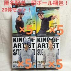 呪術廻戦 　フィギュア　懐玉・玉折Ⅱ　五条悟 　夏油傑 　20体セット！