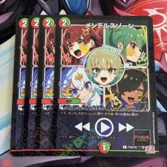 メルカリ便 メンデルスゾーン ゲーマーズ プロモ 4枚セット 2025年最新】デュエルマスターズ メンデルスゾーン4枚の人気