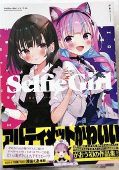 がおう 作品集 Selfie girl イラスト集 まかろん大帝 湊あくあ 絶版 がおう 作品集 Selfie girl イラスト集 まかろん大帝 湊あくあ
