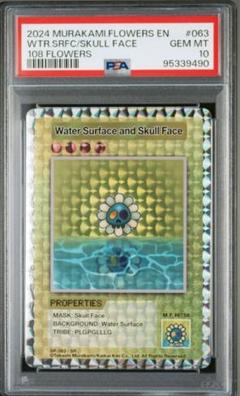 スカルフェイス　108フラワーズ psa10 ドクロ顔　村上隆　SR 村上隆 108フラワーズ 日本語版 PSA9 SR スカル ドクロ顔 - メルカリ