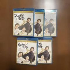 2025年最新】blu-ray ブルーレイ 飛び出せ!青春の人気アイテム