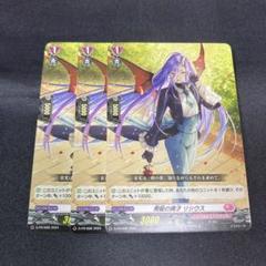 H仕様 ヴァンガード 青髪の異才 リシウス 4枚セット H仕様 ヴァンガード 青髪の異才 リシウス 4枚セット - メルカリ