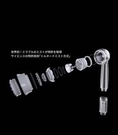 ミラブルプラス ウルトラファインミスト サイエンス