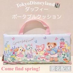 【新品未使用】ポータブルクッション カム ファインド スプリング ダッフィーのサムネイル