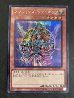 遊戯王 マジシャンズ・ヴァルキリア クオシク 25thシークレット