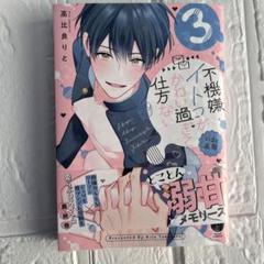 不機嫌イトコがかわい過ぎて仕方ない　プリズムチャンスくじ　チャーム　晴直　10個 不機嫌イトコがかわい過ぎて仕方ない side直樹」Charme Gatto様