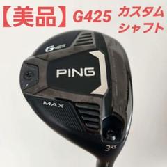 2025年最新】ping g 5 ヘッドのみの人気アイテム - メルカリ