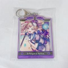 バンドリ アクリルキーホルダー 市ヶ谷有咲