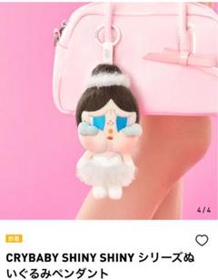 Popmart クライベイビー　ぬいぐるみペンダント
