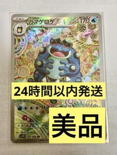 ポケカ　ポケモンカード　ガマゲロゲ ar レアコイル　人気セット　美品　引き立て ポケカ ポケモンカード ガマゲロゲ ar レアコイル 人気セット 美