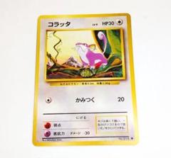 2025年最新】コラッタ 旧裏の人気アイテム - メルカリ