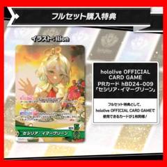 ホロライブカードゲーム ホロカ ジジ・ムリン 誕生日記念 プロモ ホロカ】ジジ・ムリン(誕生日プロモ)の入手方法｜値段は