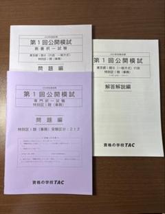 2025年度第1回公開模試 問題編・解答解説編