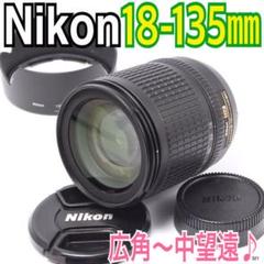 ✨広角〜中望遠♪✨ニコン Nikon AF-S DX ED 18-135mm