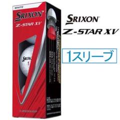 ★スリクソン Z-STAR XV ボール ホワイト 1スリーブ 3個入り★