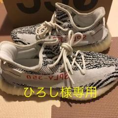 アディダス イージーブースト350 V2 ゼブラ
