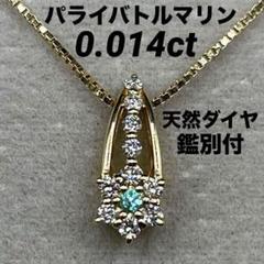 専用JE89★高級 パライバトルマリン0.19ct D pt ヘッド 鑑付 ブラジル産パライバトルマリン 0.19ct バケットカット