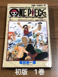 ワンピース　1巻　初版　超美品　ONE PIECE 1997年 ワンピース ONE PIECE 1巻 初版 第1刷発行 希少 レア｜Yahoo