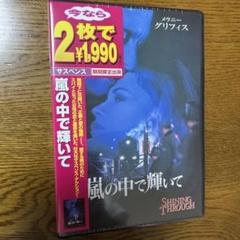 嵐の中で輝いて('92米)〈2008年4月25日までの期間限定出荷〉