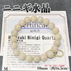【日本銘石】 天然石宮崎ニニギ水晶ブレスレット10mm＜宮崎県延岡市北方町産＞M 楽天市場】宮崎ニニギ水晶 10mm ブレスレット 宮崎県 延岡市