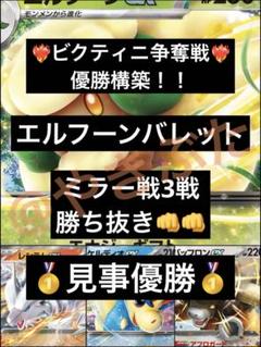 2025年最新】ビクティニ争奪戦の人気アイテム - メルカリ